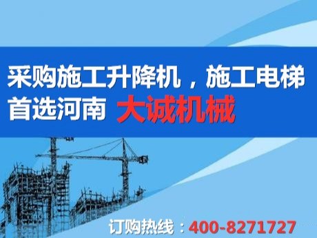 雙籠施工升降機，工地物料機價格多少？